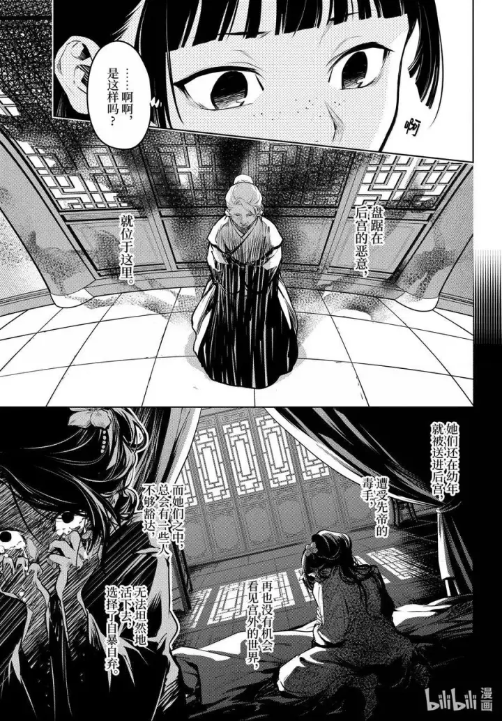 漫画《药屋少女的呢喃》71 盘踞的恶意（后篇）第8张图