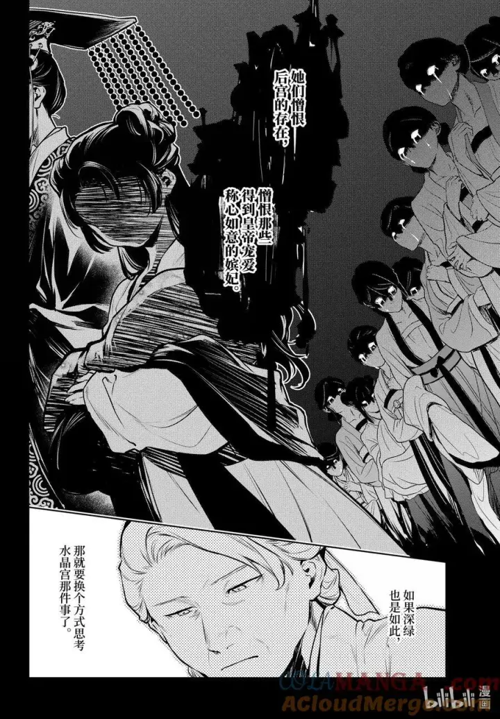 漫画《药屋少女的呢喃》71 盘踞的恶意（后篇）第9张图