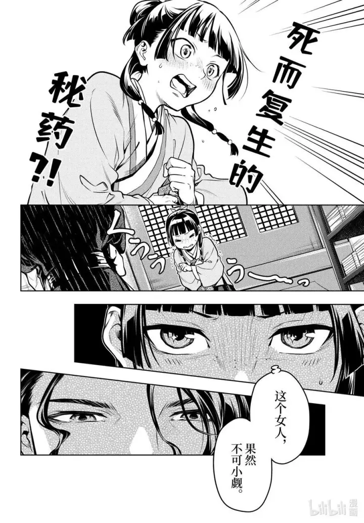 漫画《药屋少女的呢喃》72 狐与狸的尔虞我诈第10张图