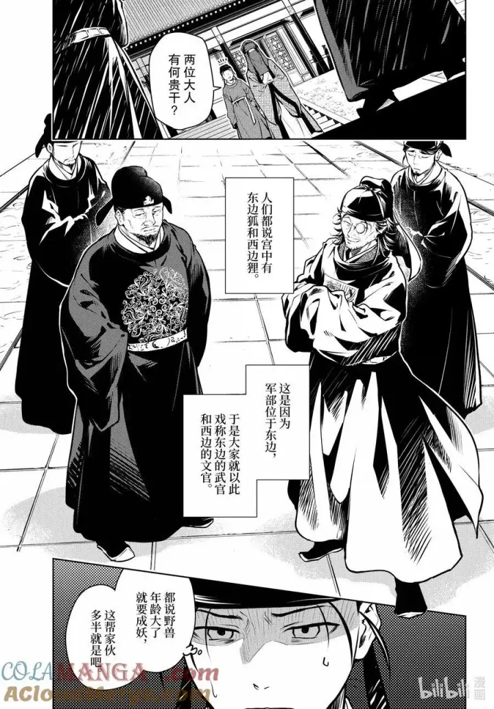 漫画《药屋少女的呢喃》72 狐与狸的尔虞我诈第13张图