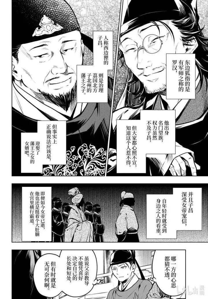 漫画《药屋少女的呢喃》72 狐与狸的尔虞我诈第14张图