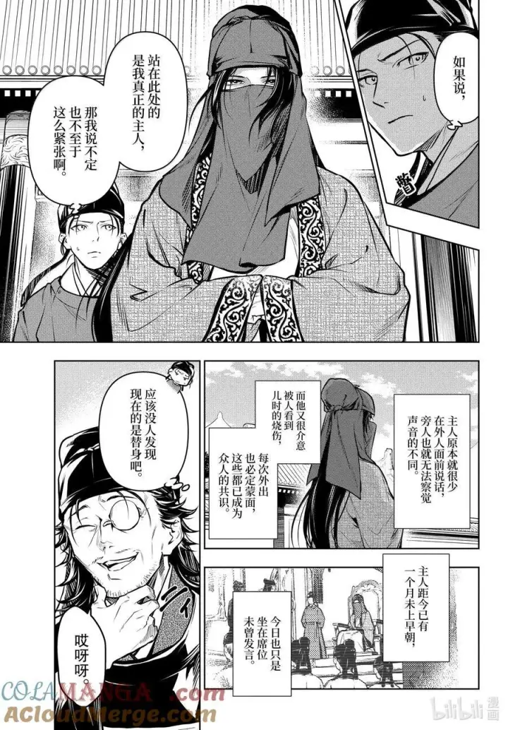 漫画《药屋少女的呢喃》72 狐与狸的尔虞我诈第15张图