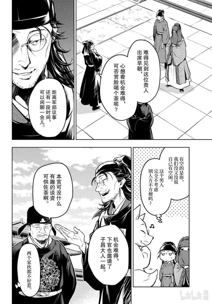 漫画《药屋少女的呢喃》72 狐与狸的尔虞我诈第16张图