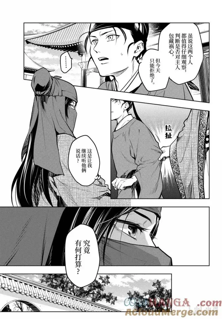 漫画《药屋少女的呢喃》72 狐与狸的尔虞我诈第17张图