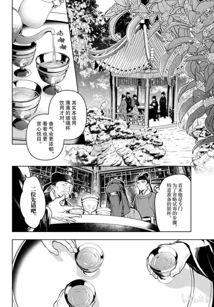 漫画《药屋少女的呢喃》72 狐与狸的尔虞我诈第18张图