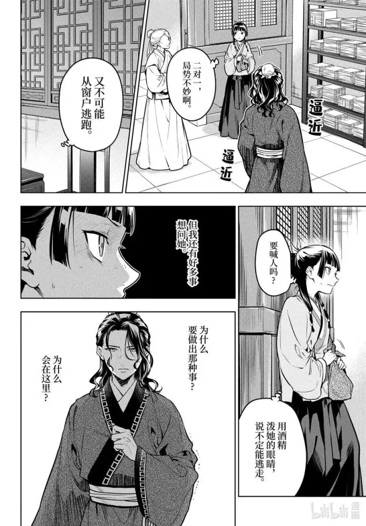 漫画《药屋少女的呢喃》72 狐与狸的尔虞我诈第2张图