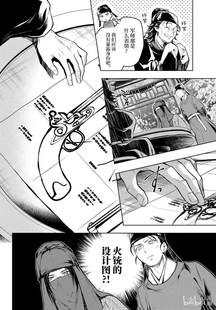 漫画《药屋少女的呢喃》72 狐与狸的尔虞我诈第20张图
