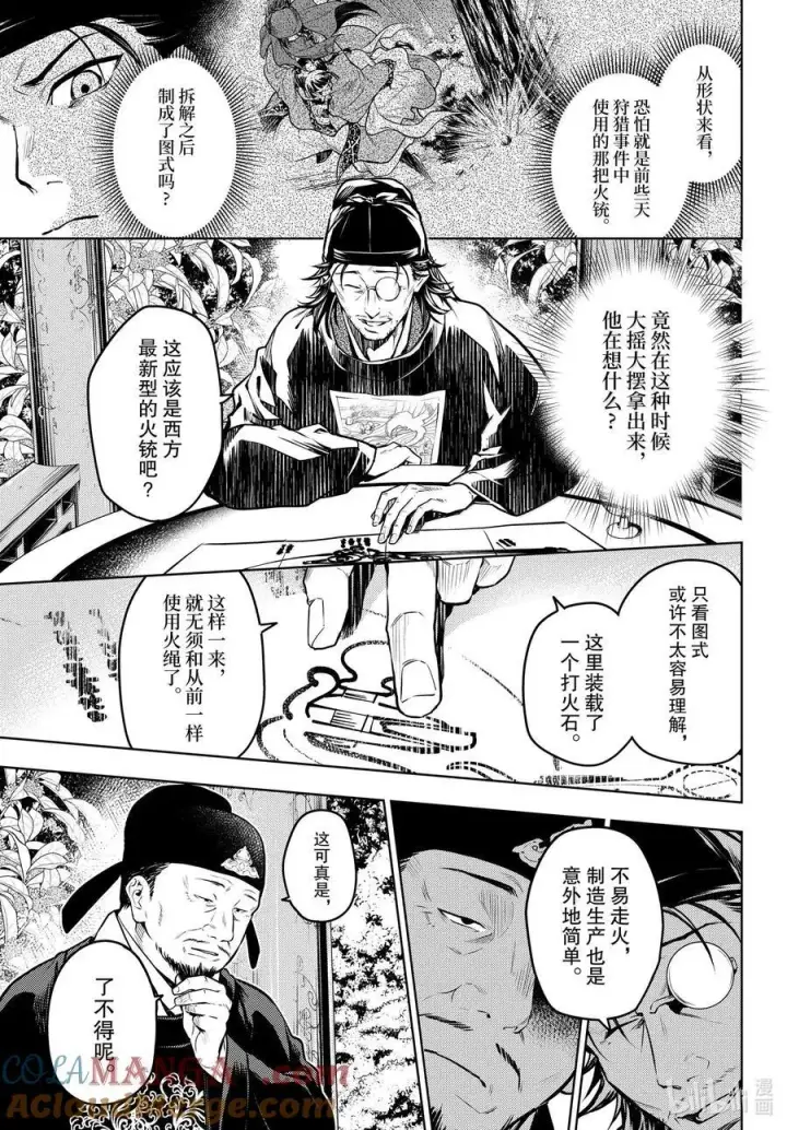 漫画《药屋少女的呢喃》72 狐与狸的尔虞我诈第21张图