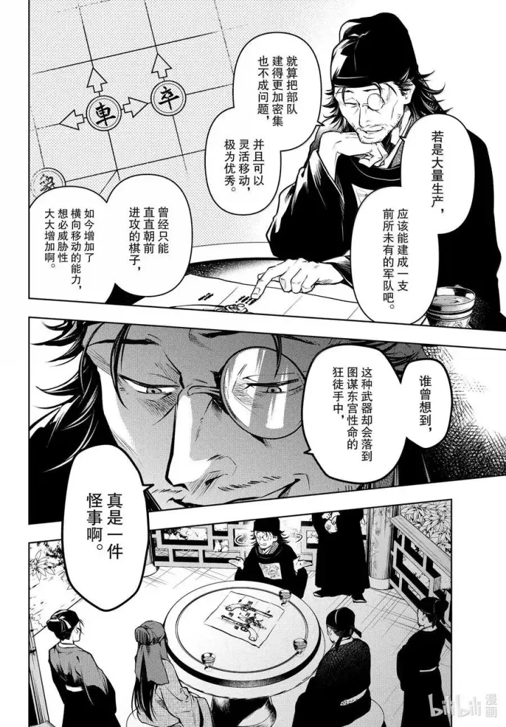 漫画《药屋少女的呢喃》72 狐与狸的尔虞我诈第22张图