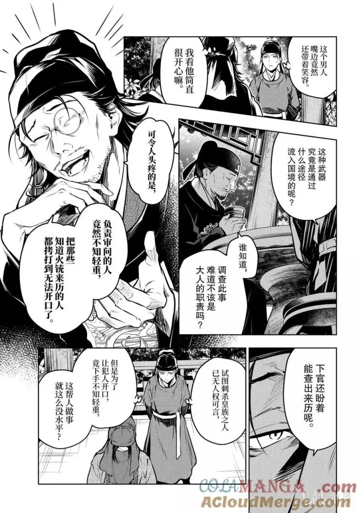 漫画《药屋少女的呢喃》72 狐与狸的尔虞我诈第23张图
