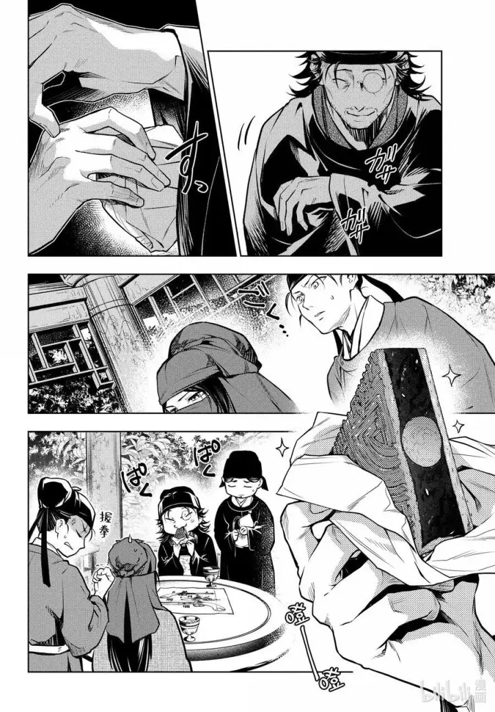 漫画《药屋少女的呢喃》72 狐与狸的尔虞我诈第24张图
