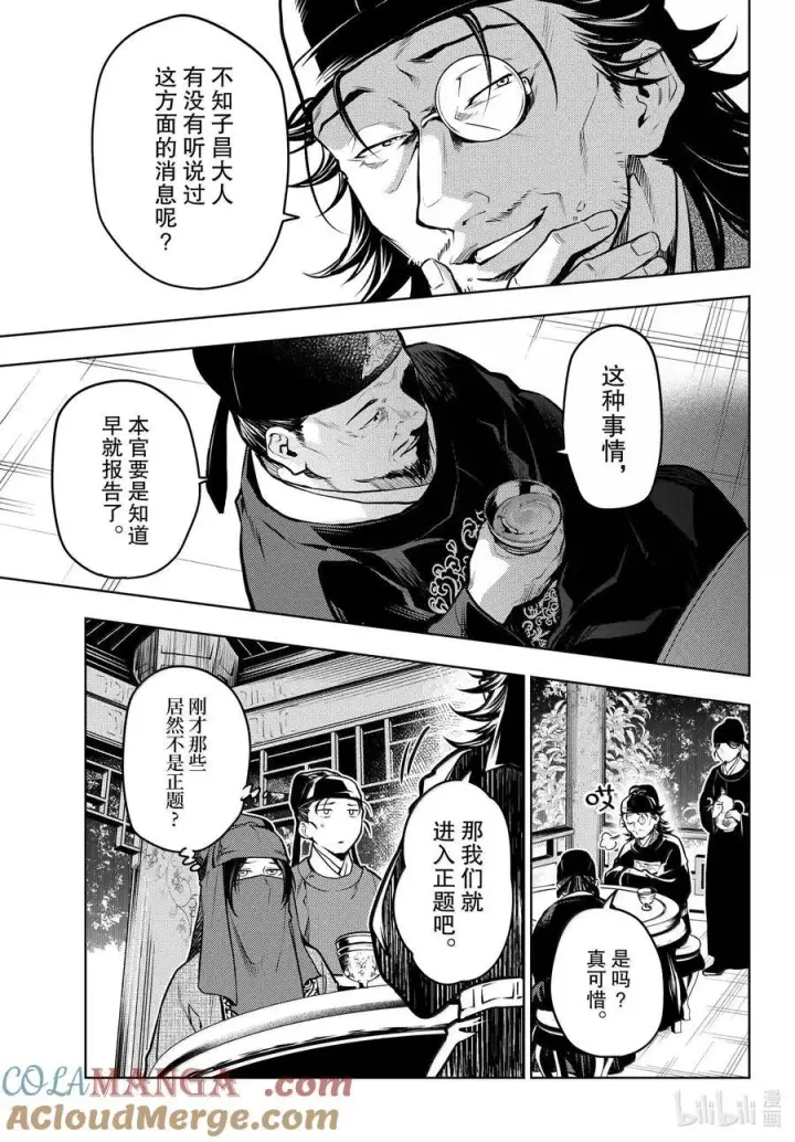 漫画《药屋少女的呢喃》72 狐与狸的尔虞我诈第25张图