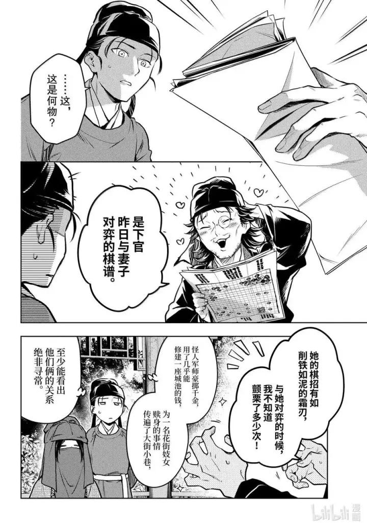 漫画《药屋少女的呢喃》72 狐与狸的尔虞我诈第26张图