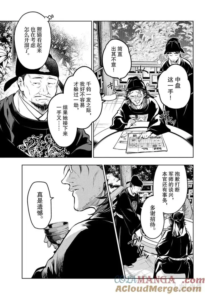 漫画《药屋少女的呢喃》72 狐与狸的尔虞我诈第27张图