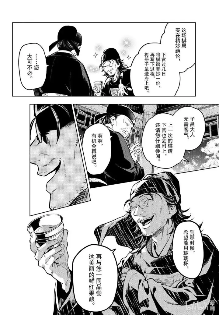 漫画《药屋少女的呢喃》72 狐与狸的尔虞我诈第28张图