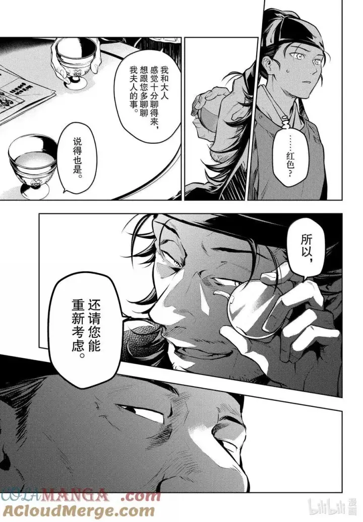 漫画《药屋少女的呢喃》72 狐与狸的尔虞我诈第29张图