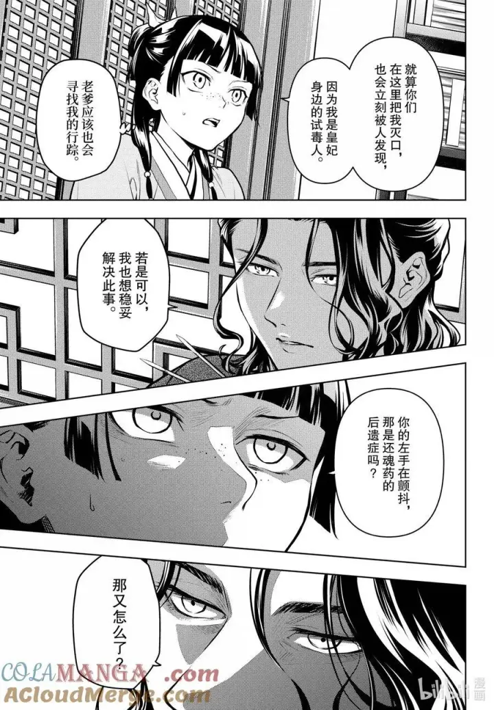 漫画《药屋少女的呢喃》72 狐与狸的尔虞我诈第3张图