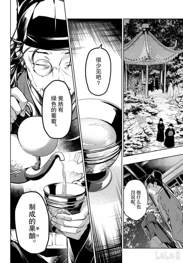 漫画《药屋少女的呢喃》72 狐与狸的尔虞我诈第30张图