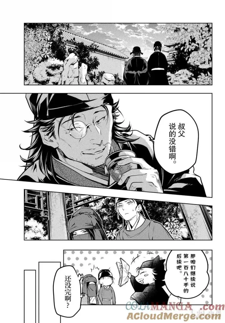 漫画《药屋少女的呢喃》72 狐与狸的尔虞我诈第31张图
