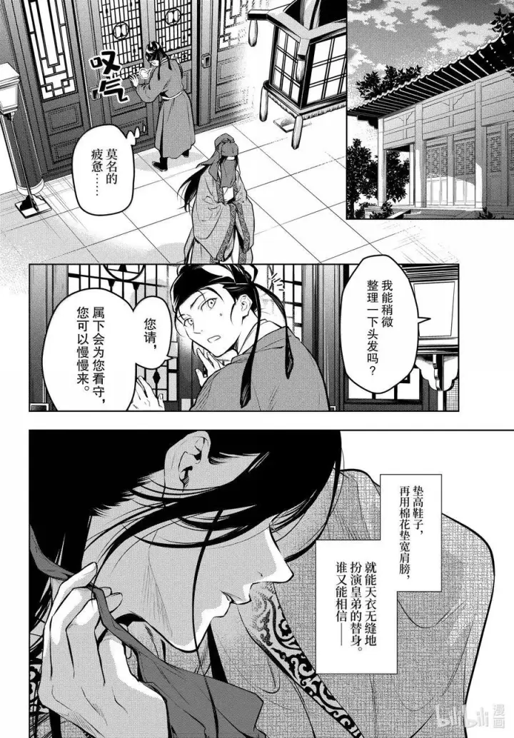 漫画《药屋少女的呢喃》72 狐与狸的尔虞我诈第32张图