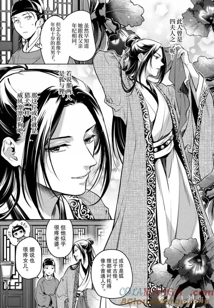 漫画《药屋少女的呢喃》72 狐与狸的尔虞我诈第33张图