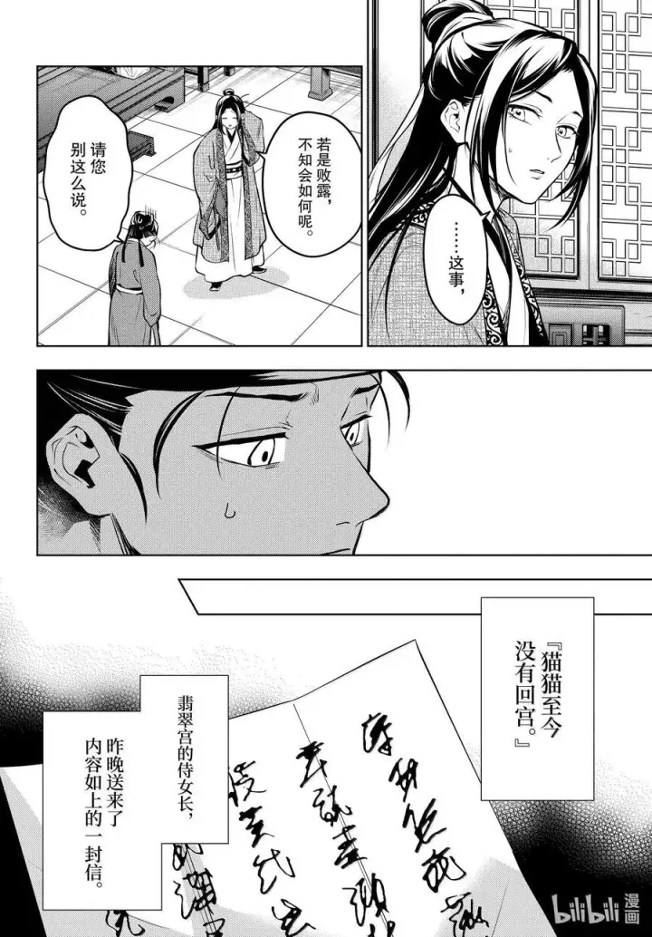 漫画《药屋少女的呢喃》72 狐与狸的尔虞我诈第34张图