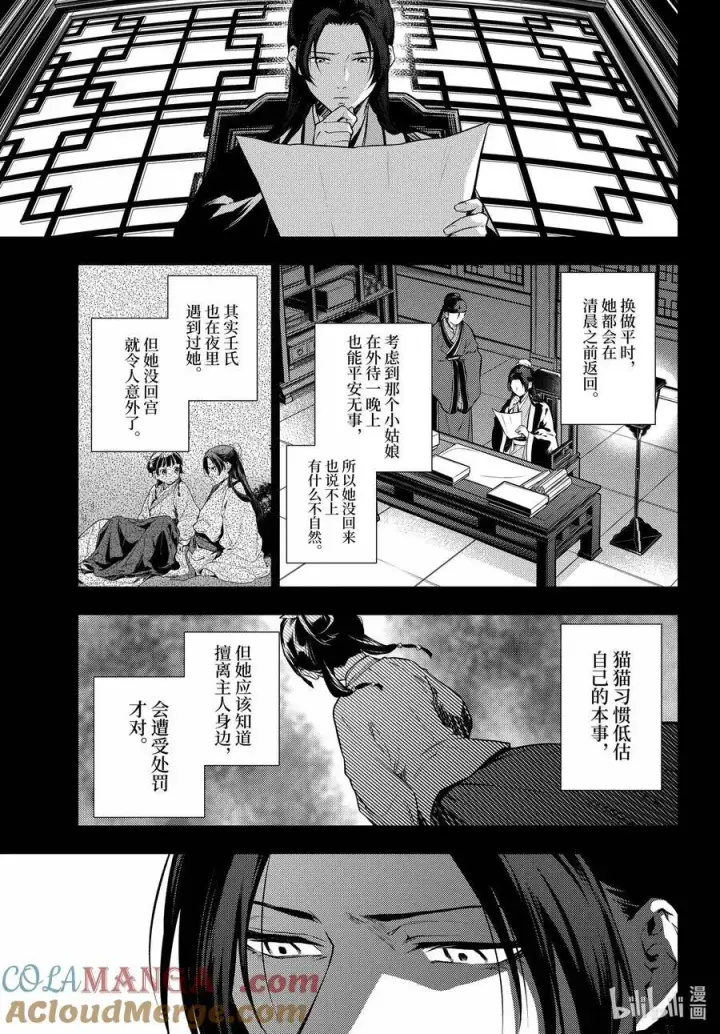 漫画《药屋少女的呢喃》72 狐与狸的尔虞我诈第35张图