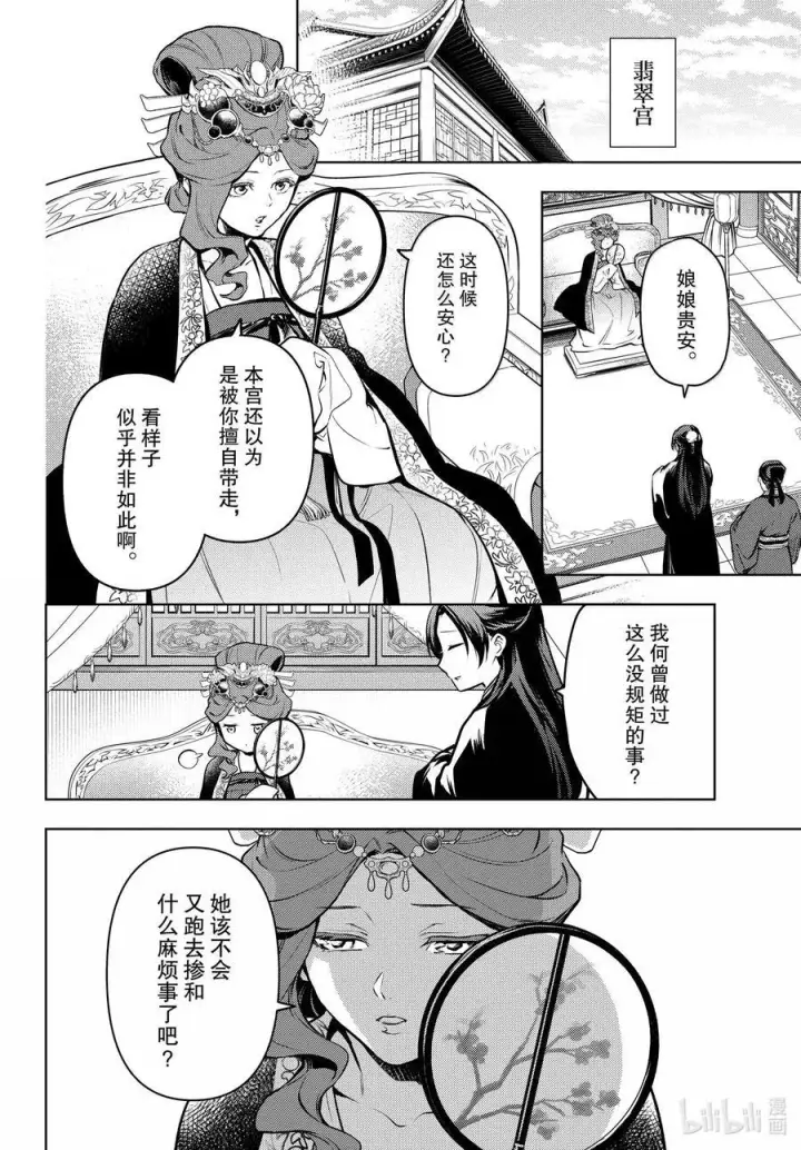 漫画《药屋少女的呢喃》72 狐与狸的尔虞我诈第36张图