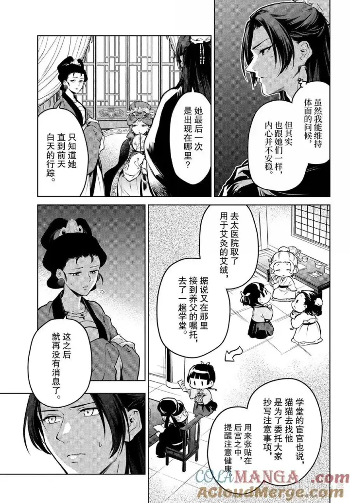 漫画《药屋少女的呢喃》72 狐与狸的尔虞我诈第37张图