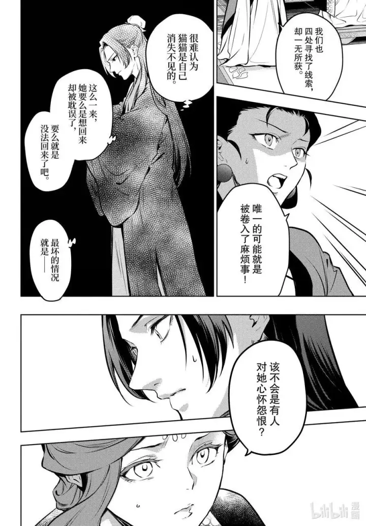 漫画《药屋少女的呢喃》72 狐与狸的尔虞我诈第38张图