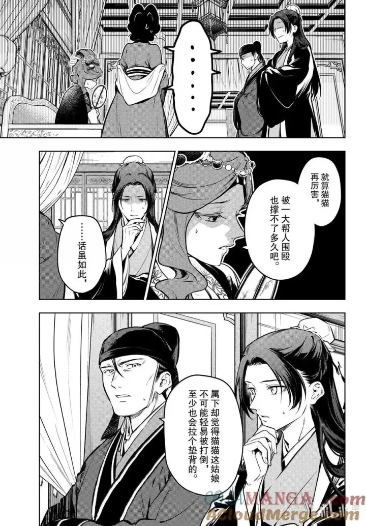 漫画《药屋少女的呢喃》72 狐与狸的尔虞我诈第39张图