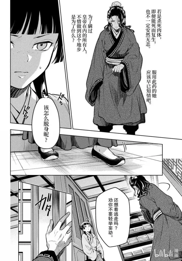 漫画《药屋少女的呢喃》72 狐与狸的尔虞我诈第4张图
