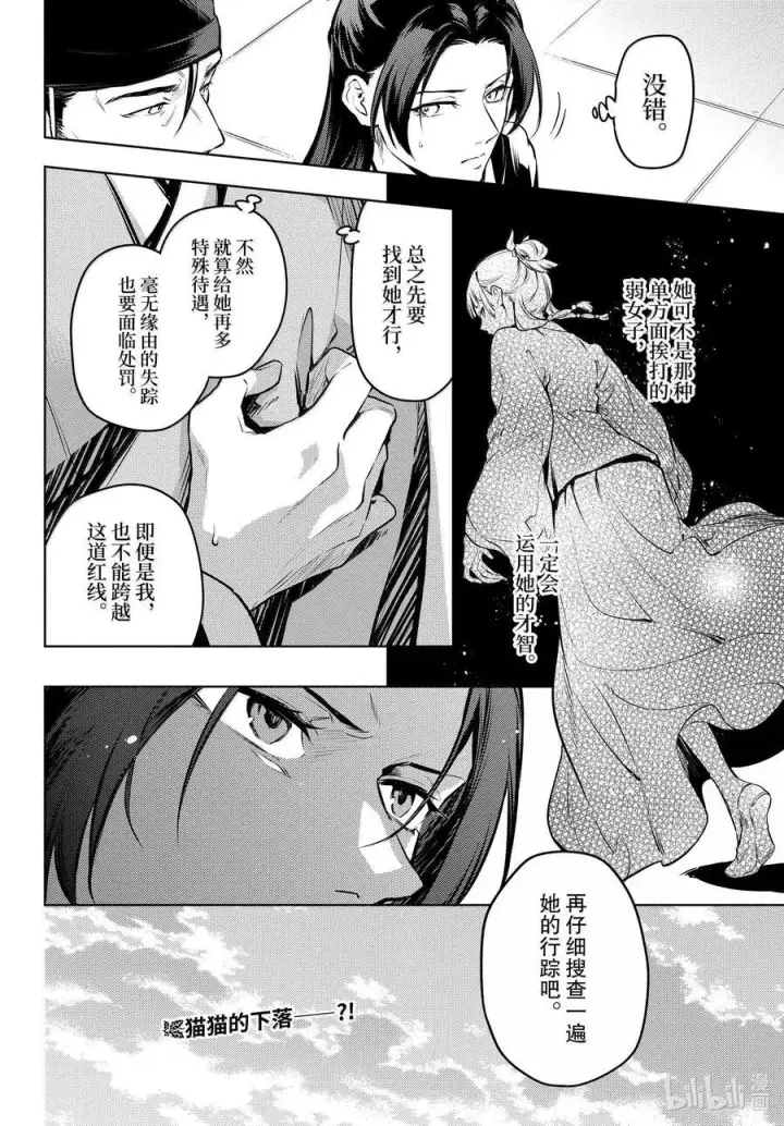 漫画《药屋少女的呢喃》72 狐与狸的尔虞我诈第40张图