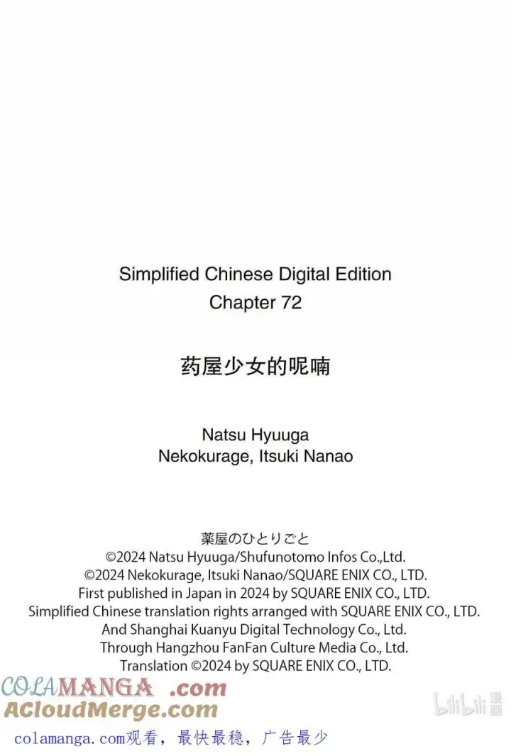 漫画《药屋少女的呢喃》72 狐与狸的尔虞我诈第41张图