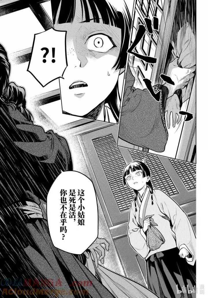 漫画《药屋少女的呢喃》72 狐与狸的尔虞我诈第5张图