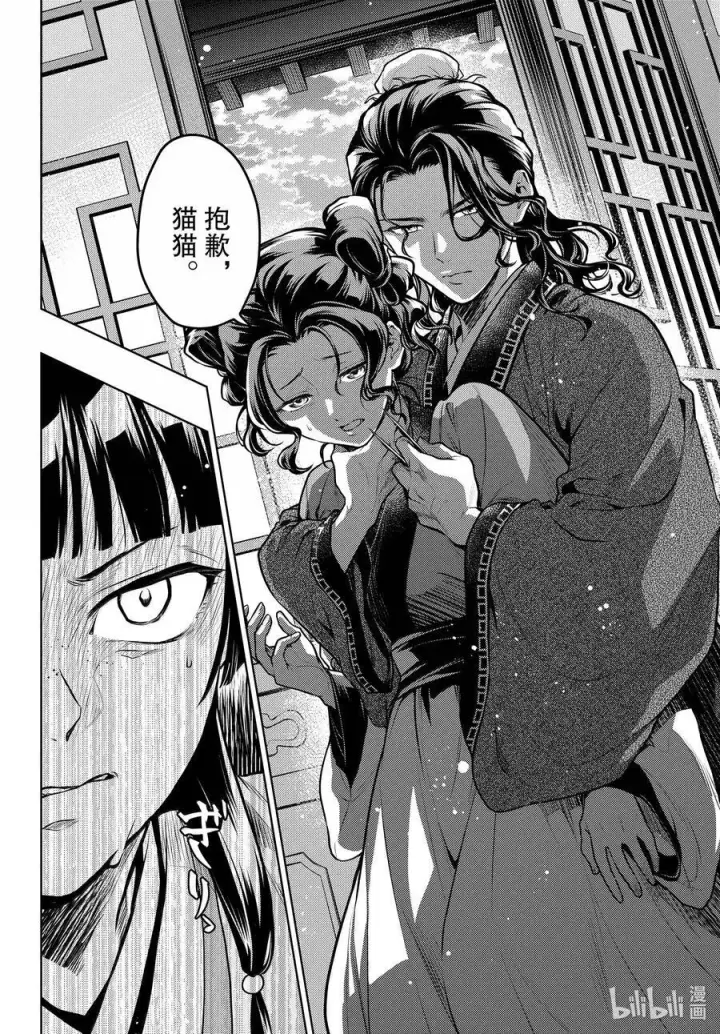 漫画《药屋少女的呢喃》72 狐与狸的尔虞我诈第6张图