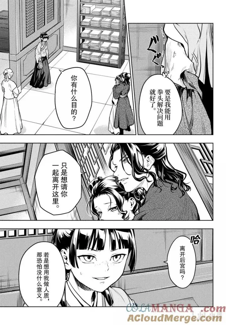 漫画《药屋少女的呢喃》72 狐与狸的尔虞我诈第7张图