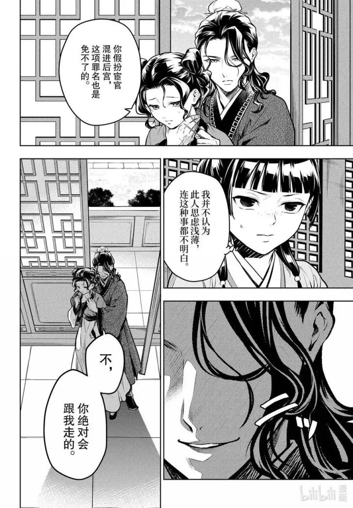 漫画《药屋少女的呢喃》72 狐与狸的尔虞我诈第8张图