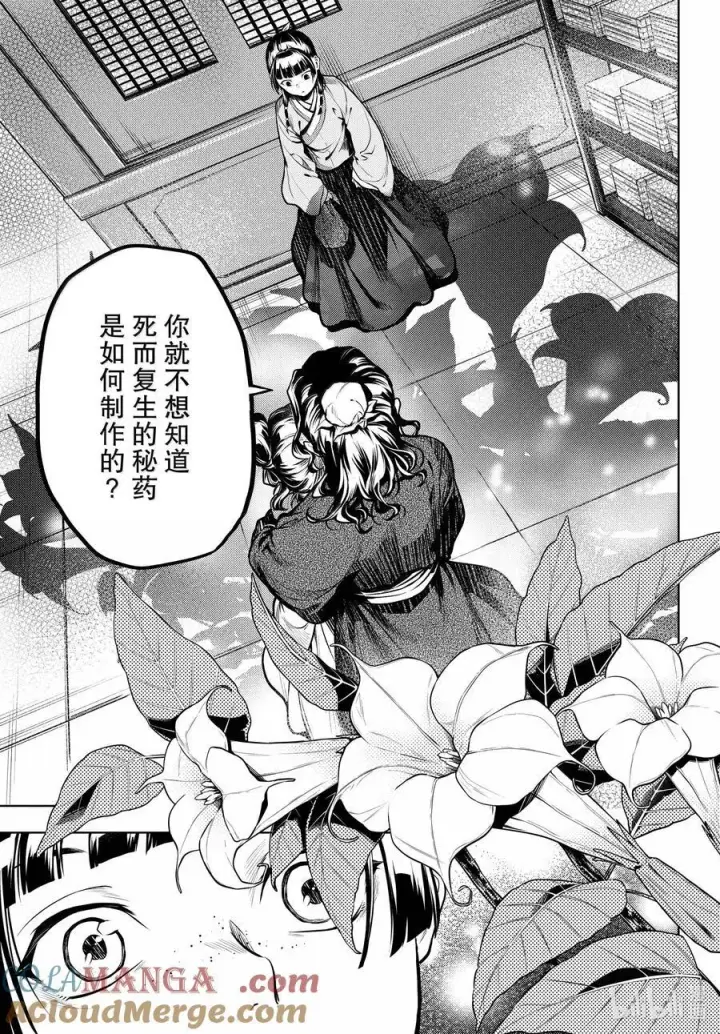 漫画《药屋少女的呢喃》72 狐与狸的尔虞我诈第9张图