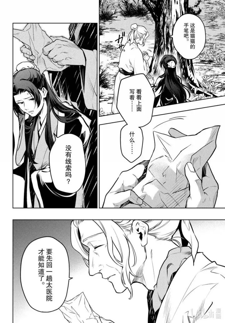 漫画《药屋少女的呢喃》73 足迹第10张图
