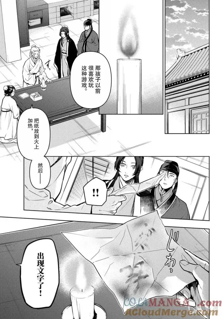 漫画《药屋少女的呢喃》73 足迹第11张图