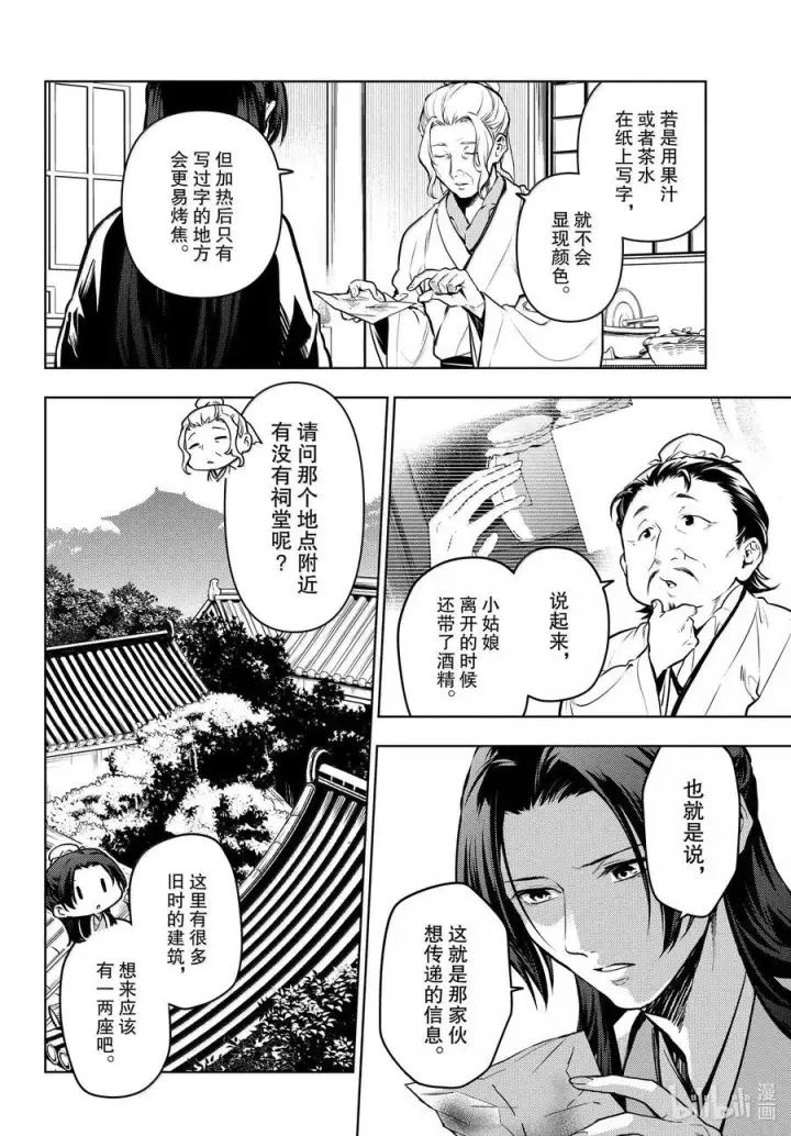漫画《药屋少女的呢喃》73 足迹第12张图