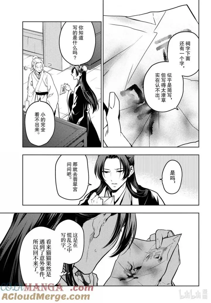 漫画《药屋少女的呢喃》73 足迹第13张图