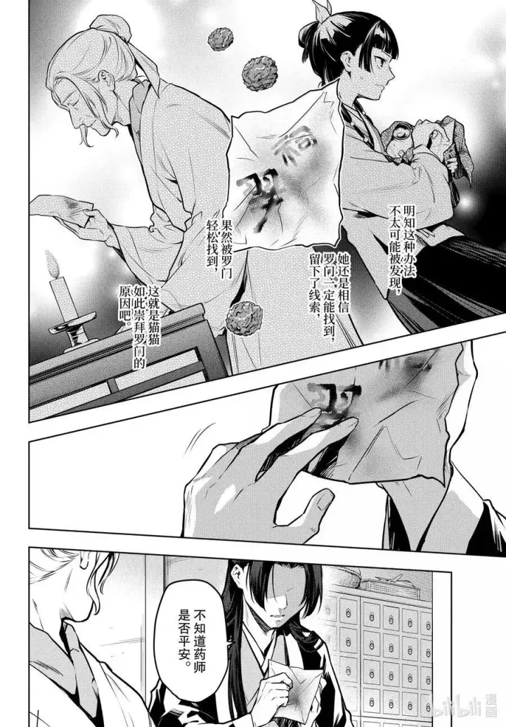 漫画《药屋少女的呢喃》73 足迹第14张图