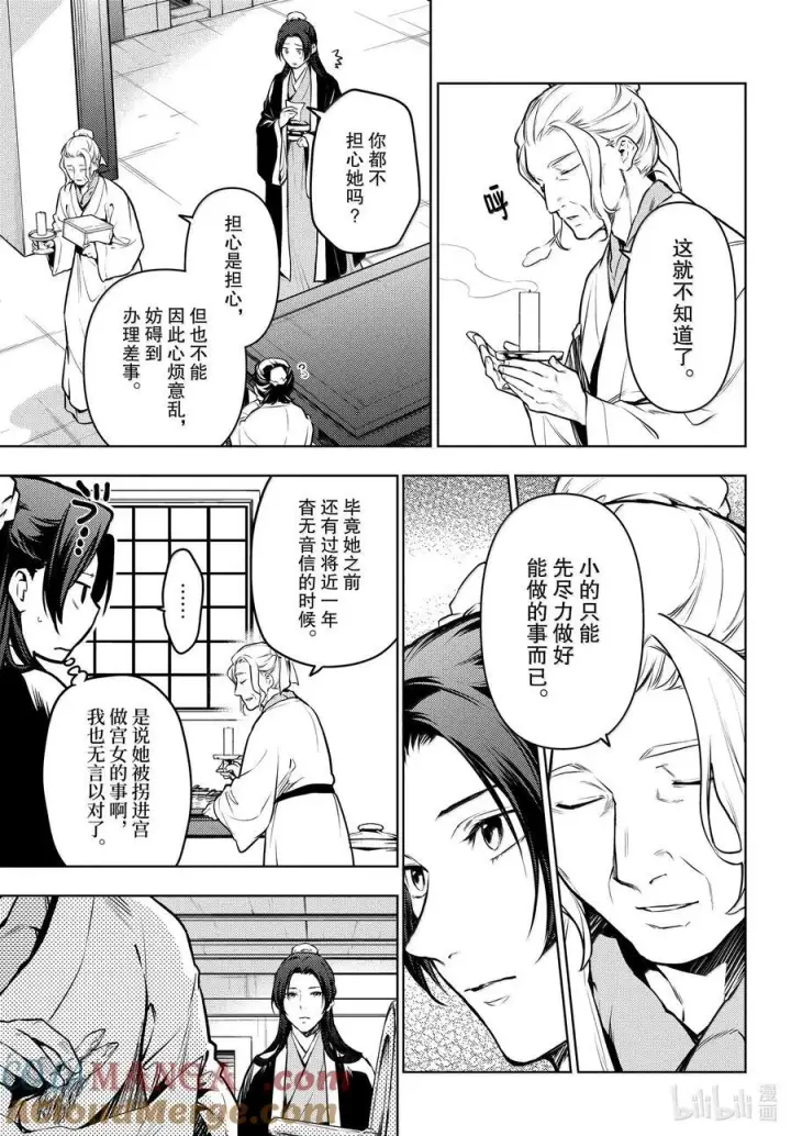 漫画《药屋少女的呢喃》73 足迹第15张图