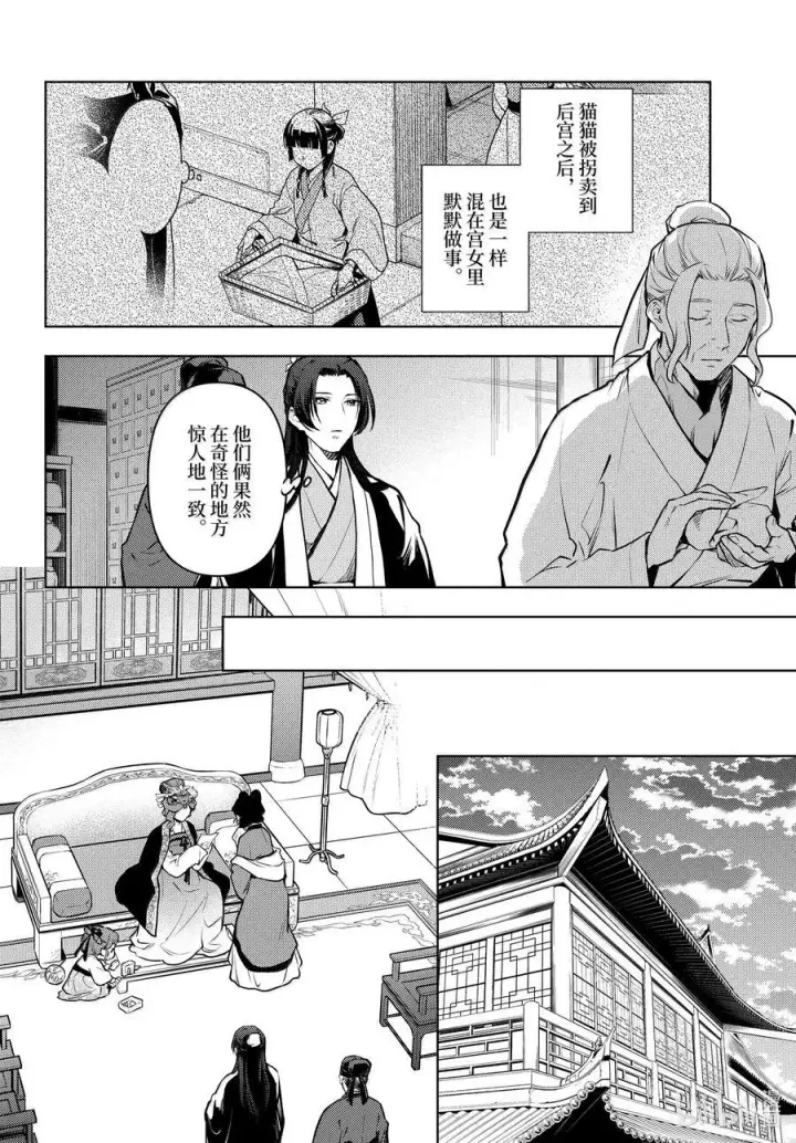 漫画《药屋少女的呢喃》73 足迹第16张图