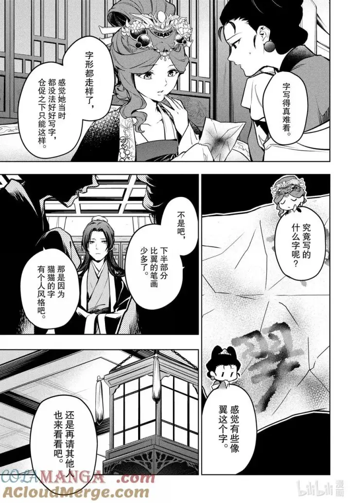 漫画《药屋少女的呢喃》73 足迹第17张图