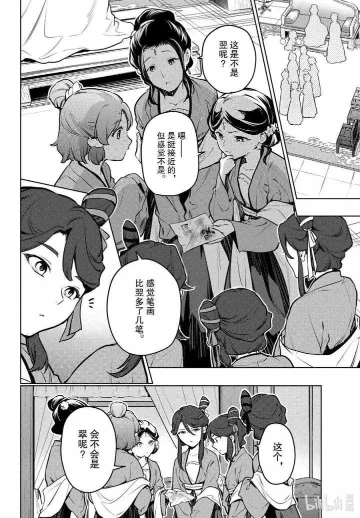 漫画《药屋少女的呢喃》73 足迹第18张图