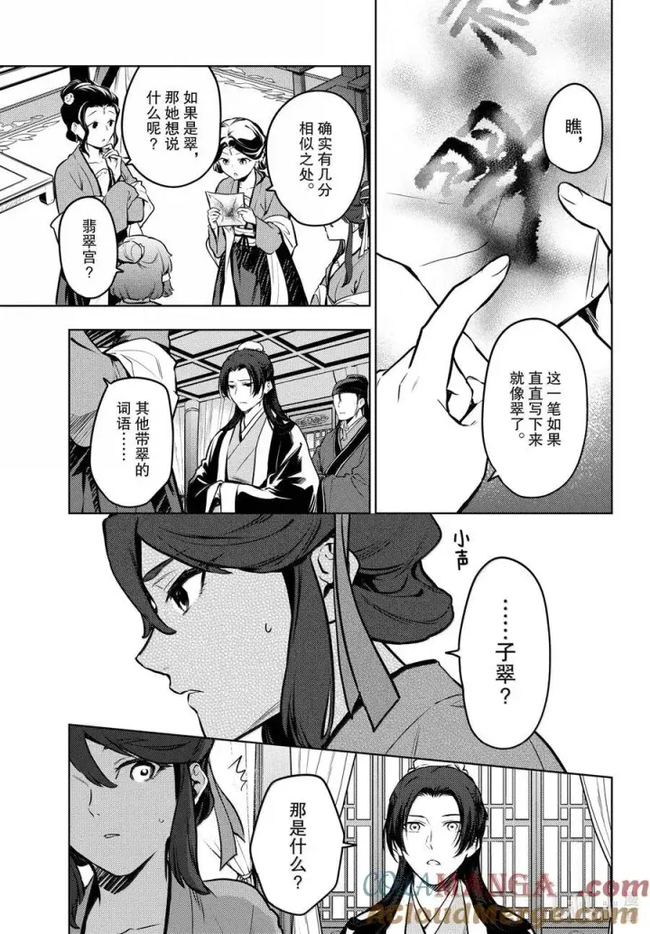 漫画《药屋少女的呢喃》73 足迹第19张图