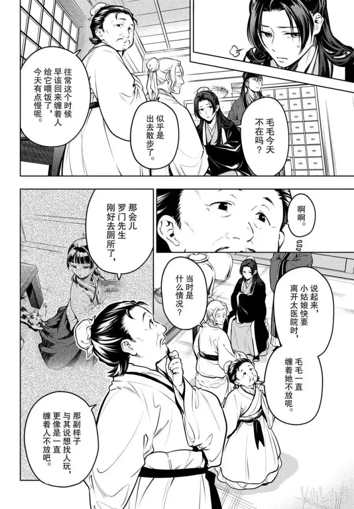 漫画《药屋少女的呢喃》73 足迹第2张图
